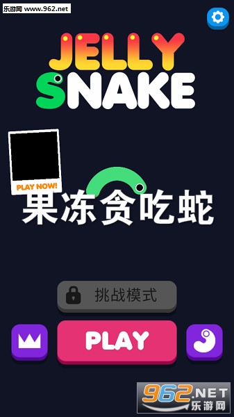 果冻贪吃蛇游戏 果冻贪吃蛇游戏