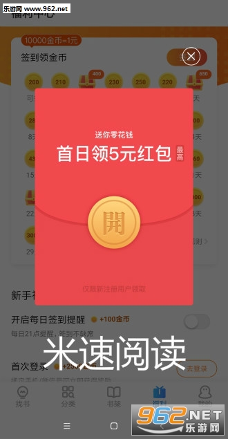 米速阅读赚钱app 米速阅读赚钱app