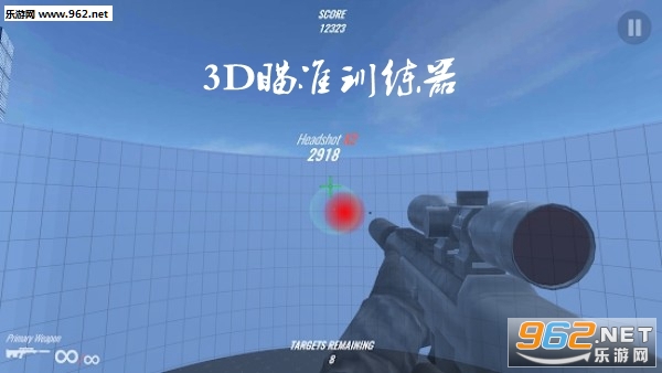 3D瞄准训练器手游 3D瞄准训练器手游