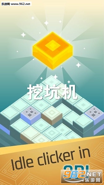 挖坑机安卓版 挖坑机安卓版