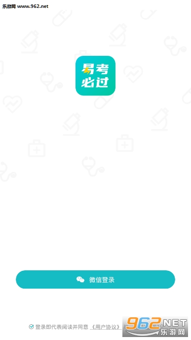 易考必过app 易考必过app
