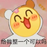 说吧要什么表情包 说吧要什么表情包