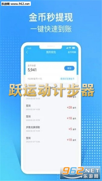 跃运动计步器app 跃运动计步器app