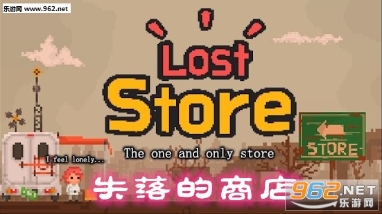 失落的商店手机版中文 失落的商店手机版中文