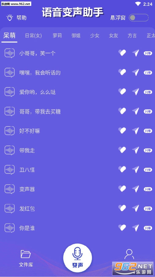 语音变声助手手机版 语音变声助手手机版
