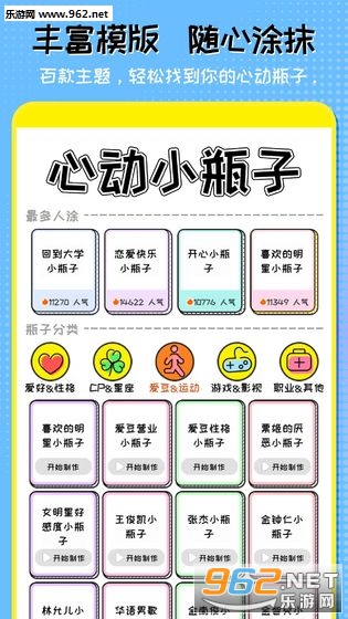 心动小瓶子游戏安卓版 心动小瓶子游戏安卓版