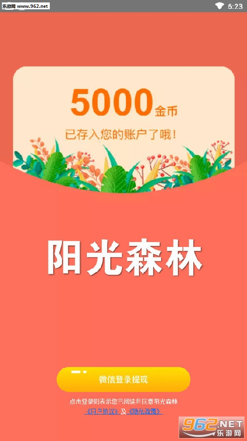 阳光森林红包版 阳光森林红包版