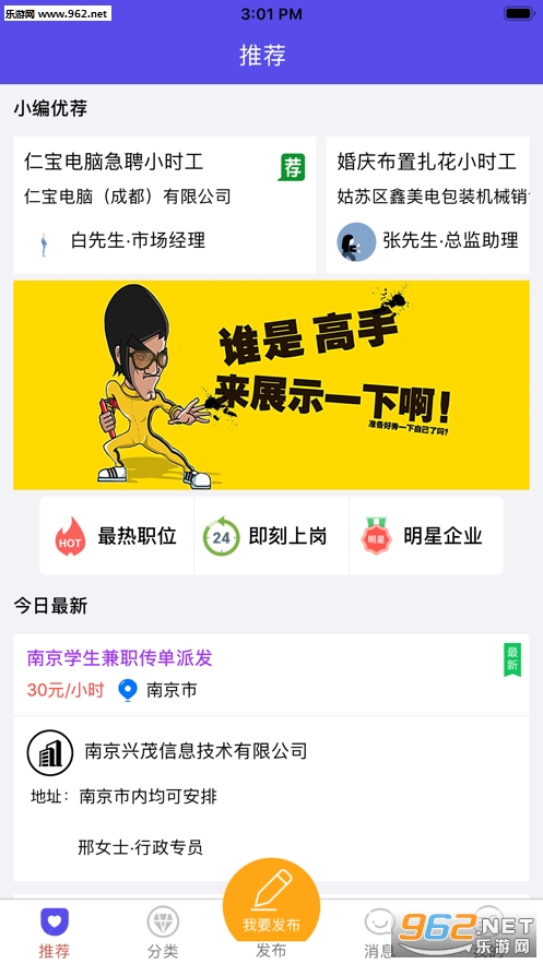 鹿要聘兼职APP 鹿要聘兼职APP