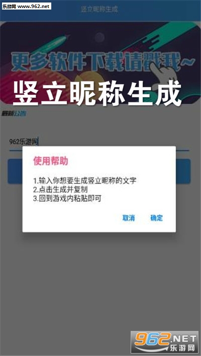 王者竖立昵称生成apk 王者竖立昵称生成apk