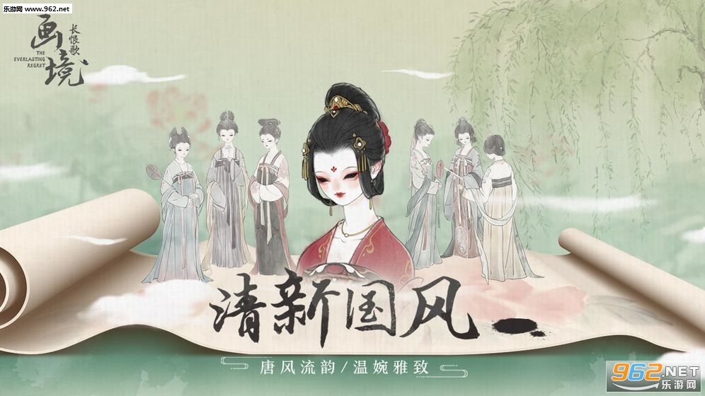 画境长恨歌游戏 画境长恨歌游戏