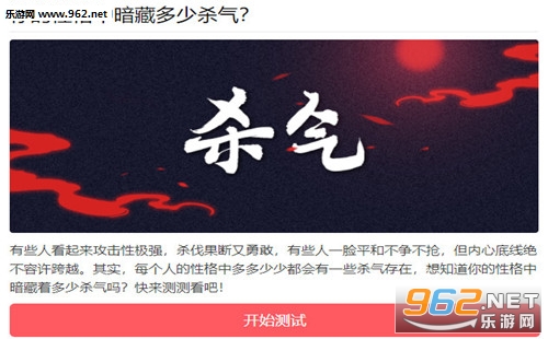 你的性格中暗藏多少杀气在哪玩 你的性格中暗藏多少杀气测试入口 你的性格中暗藏多少杀气在哪玩 你的性格中暗藏多少杀气测试入口