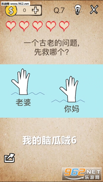 我的脑瓜贼6小游戏 我的脑瓜贼6小游戏