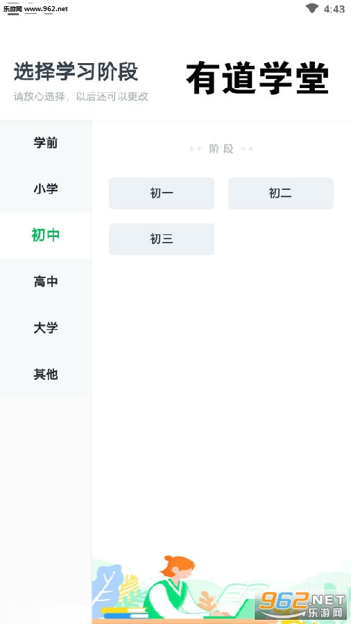 有道学堂在线授课 有道学堂在线授课