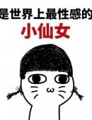 �Ǹ�С��Ů�����