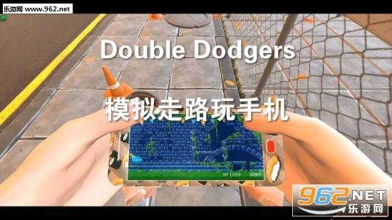 模拟走路玩手机游戏 模拟走路玩手机游戏