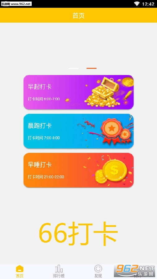 66打卡赚钱app 66打卡赚钱app