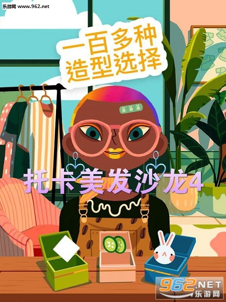 托卡美发沙龙4手游 托卡美发沙龙4手游