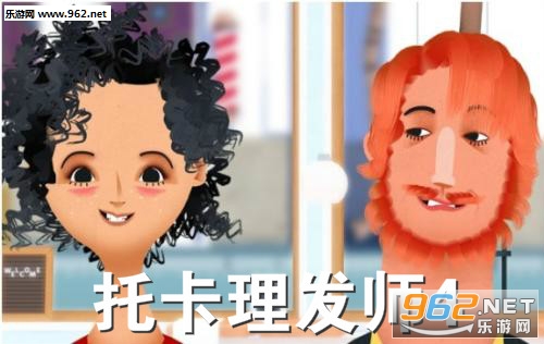 托卡理发师4安卓版 托卡理发师4安卓版
