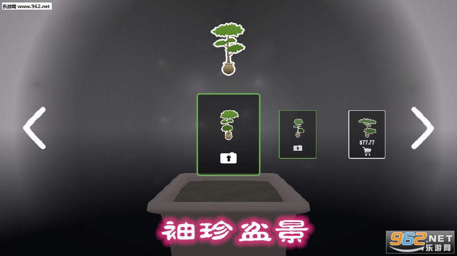 袖珍盆景游戏中文版 袖珍盆景游戏中文版