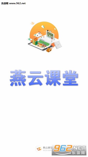 燕云课堂app 燕云课堂app