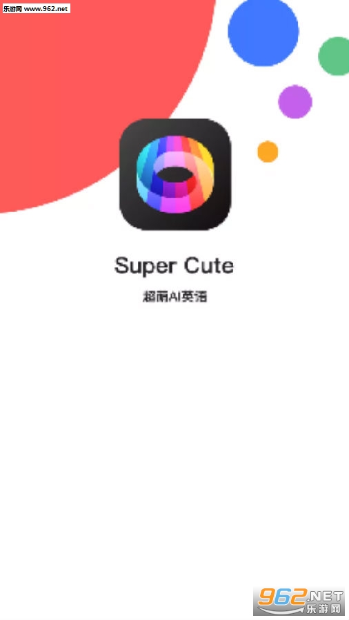 超萌AI英语手机版 超萌AI英语手机版