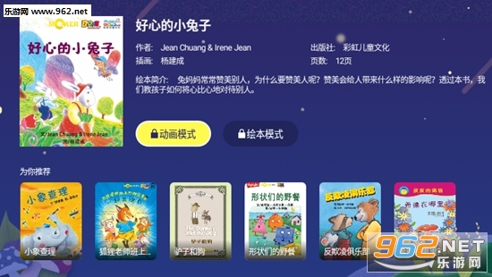 呦呦绘本APP 呦呦绘本APP