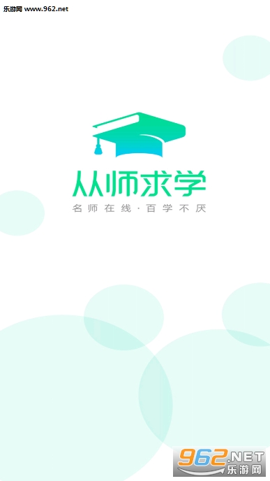 从师求学客户端 从师求学客户端
