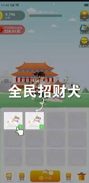 全民招财犬红包版 全民招财犬红包版