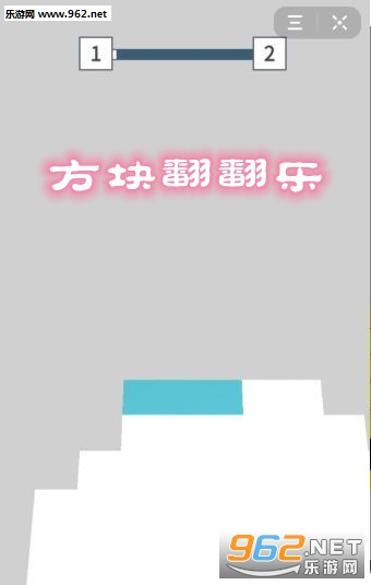 方块翻翻乐游戏 方块翻翻乐游戏