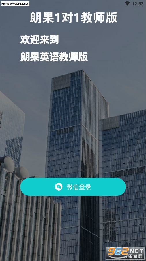 朗果1对1教师版官方版 朗果1对1教师版官方版