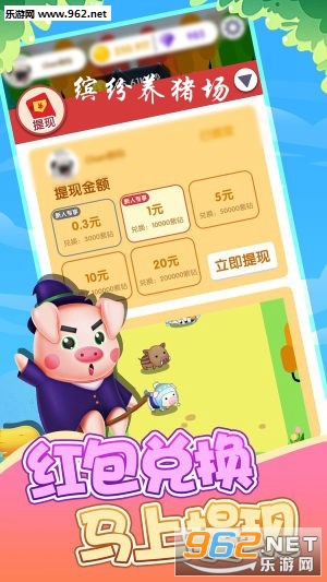 缤纷养猪场赚钱app 缤纷养猪场赚钱app