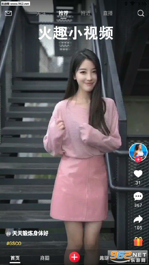 火趣小视频推广版 火趣小视频推广版