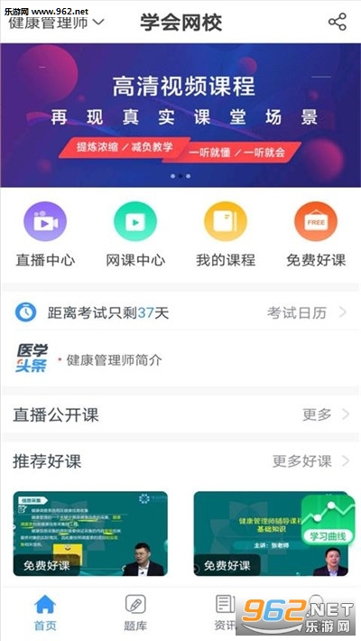 学会网校APP 学会网校APP