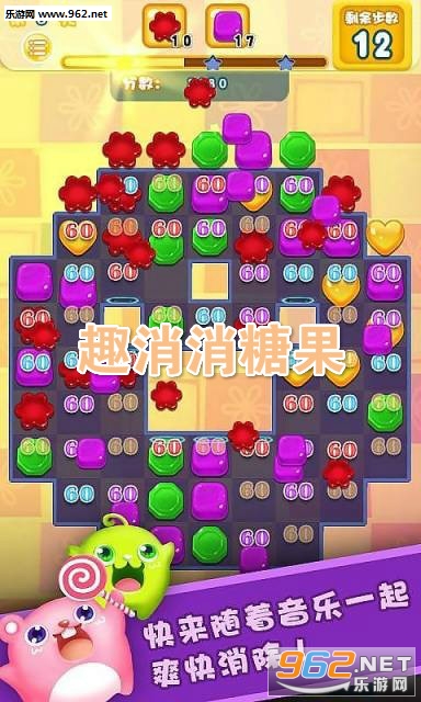 趣消消糖果赢红包APP 趣消消糖果赢红包APP