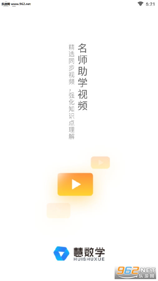 慧数学平台登录入口 慧数学平台登录入口