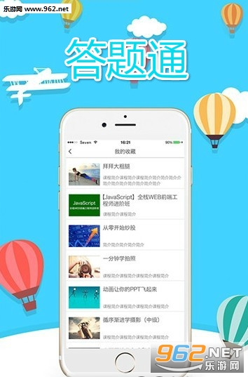 答题通优课免费版 答题通优课免费版