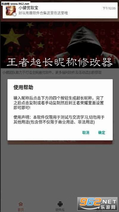 王者超长昵称修改器软件 王者超长昵称修改器软件