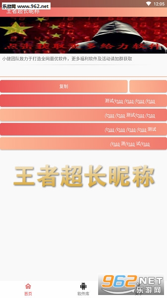 王者超长昵称软件 王者超长昵称软件