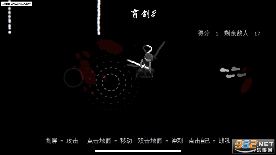 盲剑2官方版 盲剑2官方版