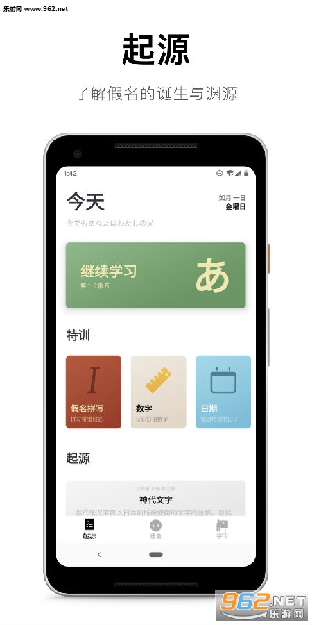 50音起源app 50音起源app