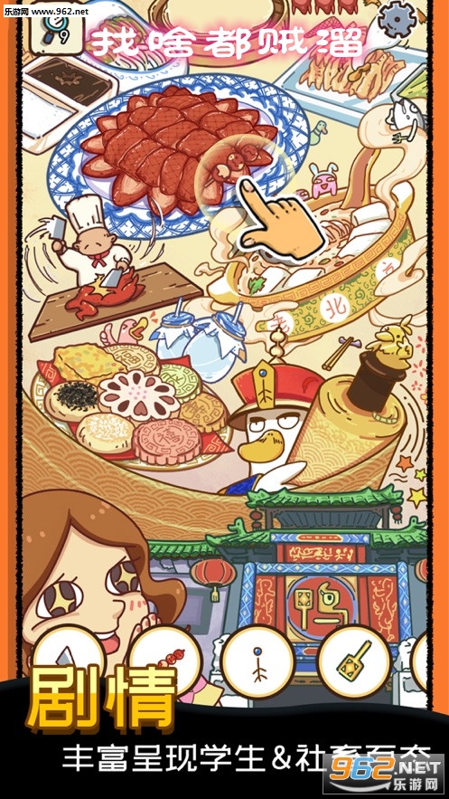 找啥都贼溜游戏 找啥都贼溜游戏