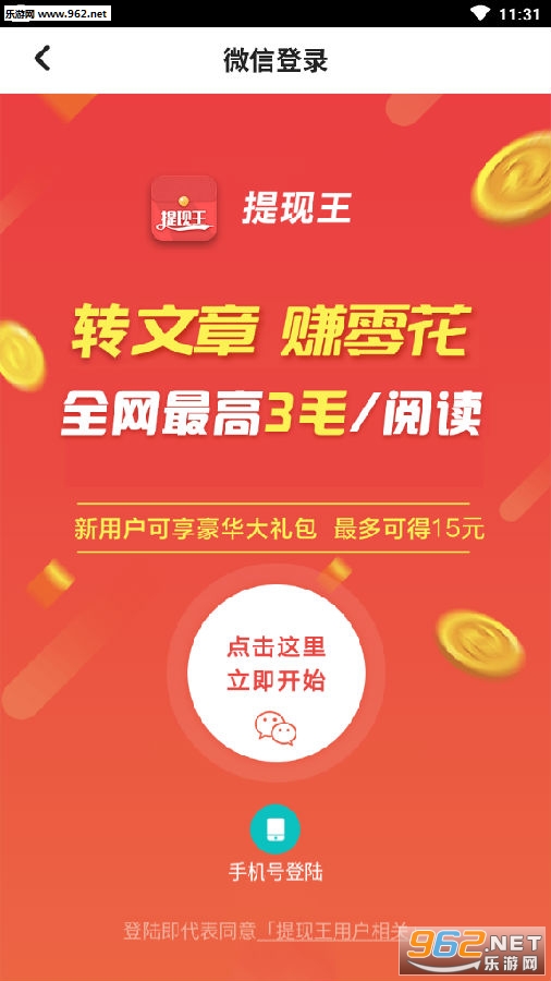 提现王红包版 提现王红包版