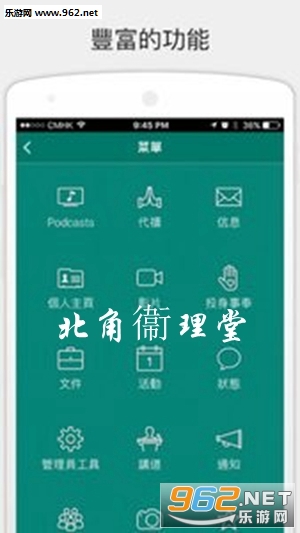 北角衞理堂app 北角衞理堂app