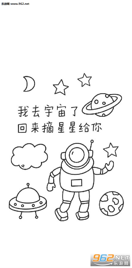 我去宇宙了回来摘星星给你图片 我去宇宙了回来摘星星给你图片