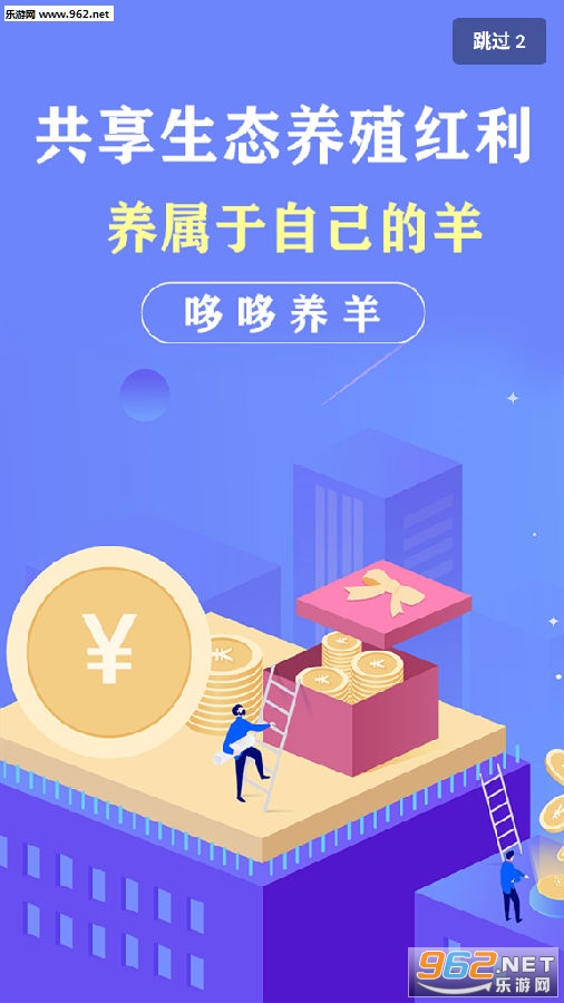 哆哆养羊邀请码 哆哆养羊邀请码