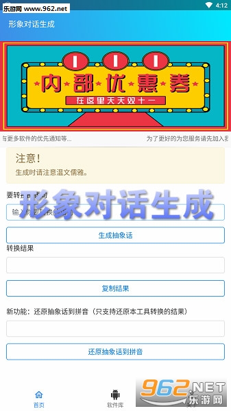 形象对话生成去广告版 形象对话生成去广告版