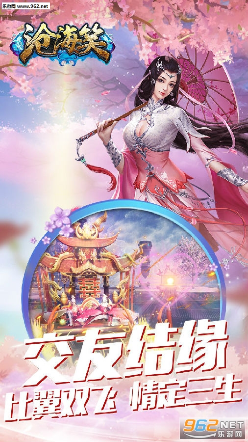 沧海笑跨服版 沧海笑跨服版