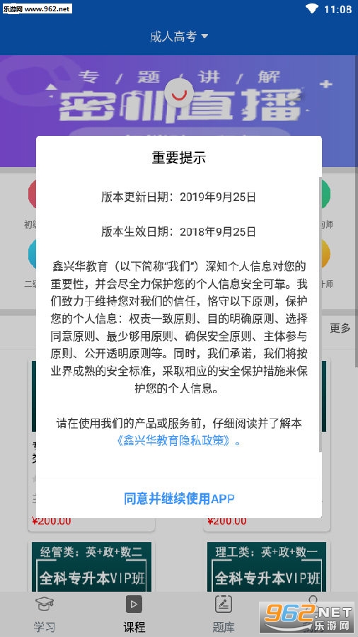 鑫兴华教育APP 鑫兴华教育APP