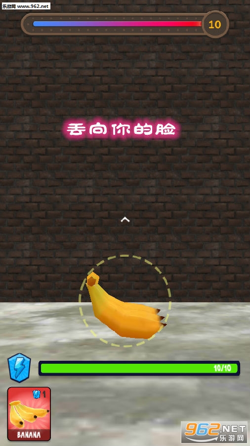 丢向你的脸手游 丢向你的脸手游