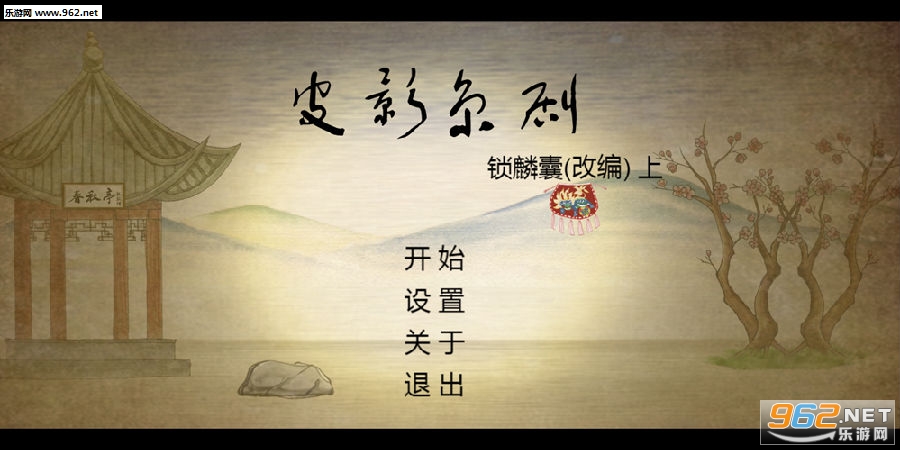 皮影京剧安卓版 皮影京剧安卓版